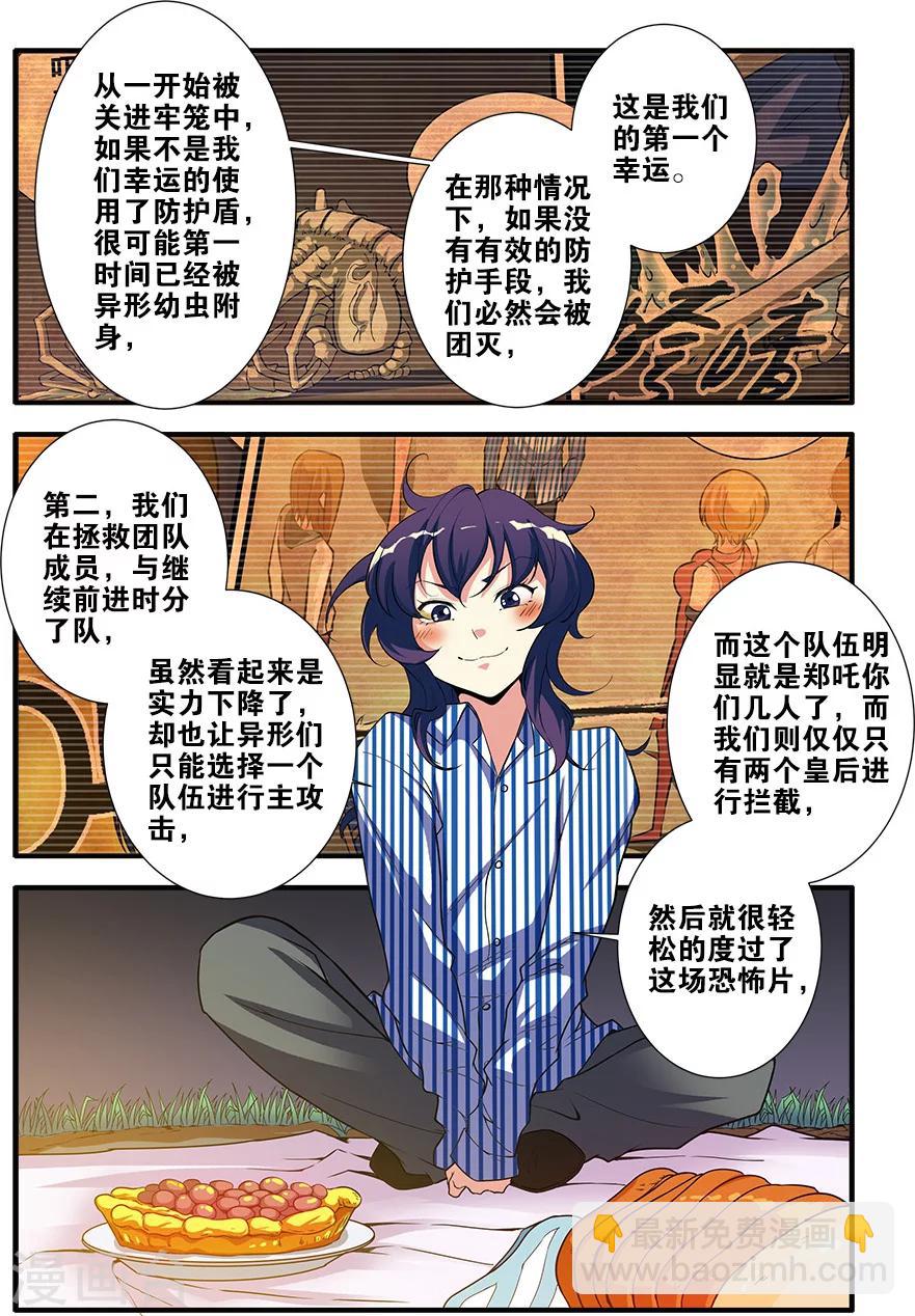 第69话1 经验与奖励-第96话