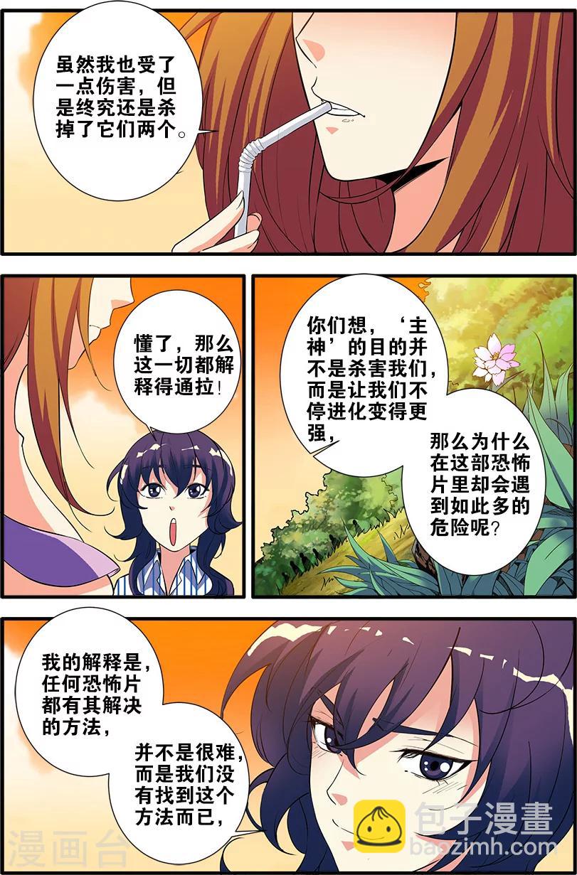 第69话1 经验与奖励-第96话