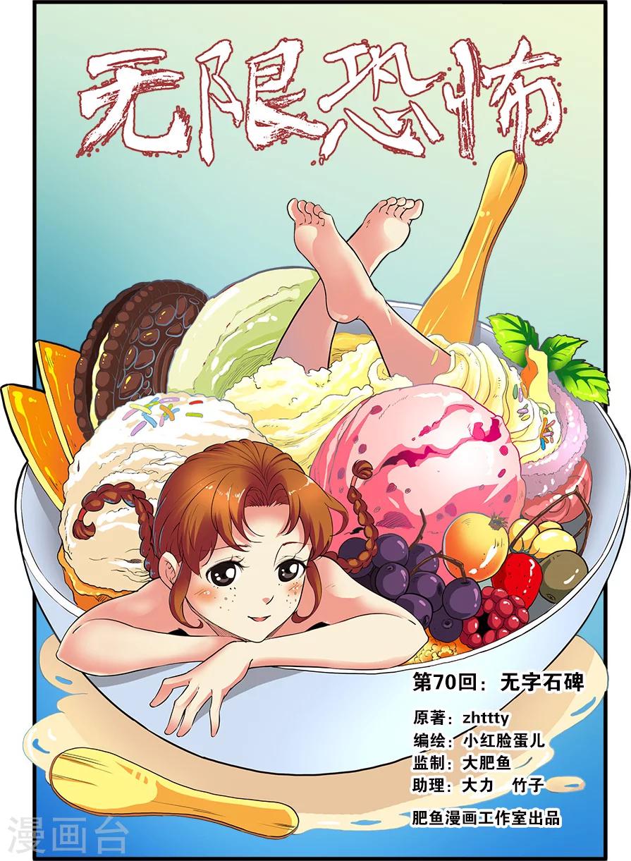 第70话1 无字石碑-第100话