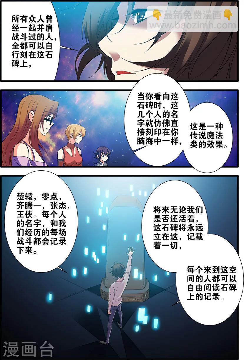 第70话1 无字石碑-第100话