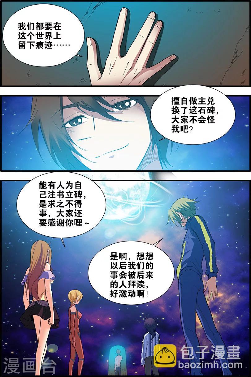 第70话1 无字石碑-第100话