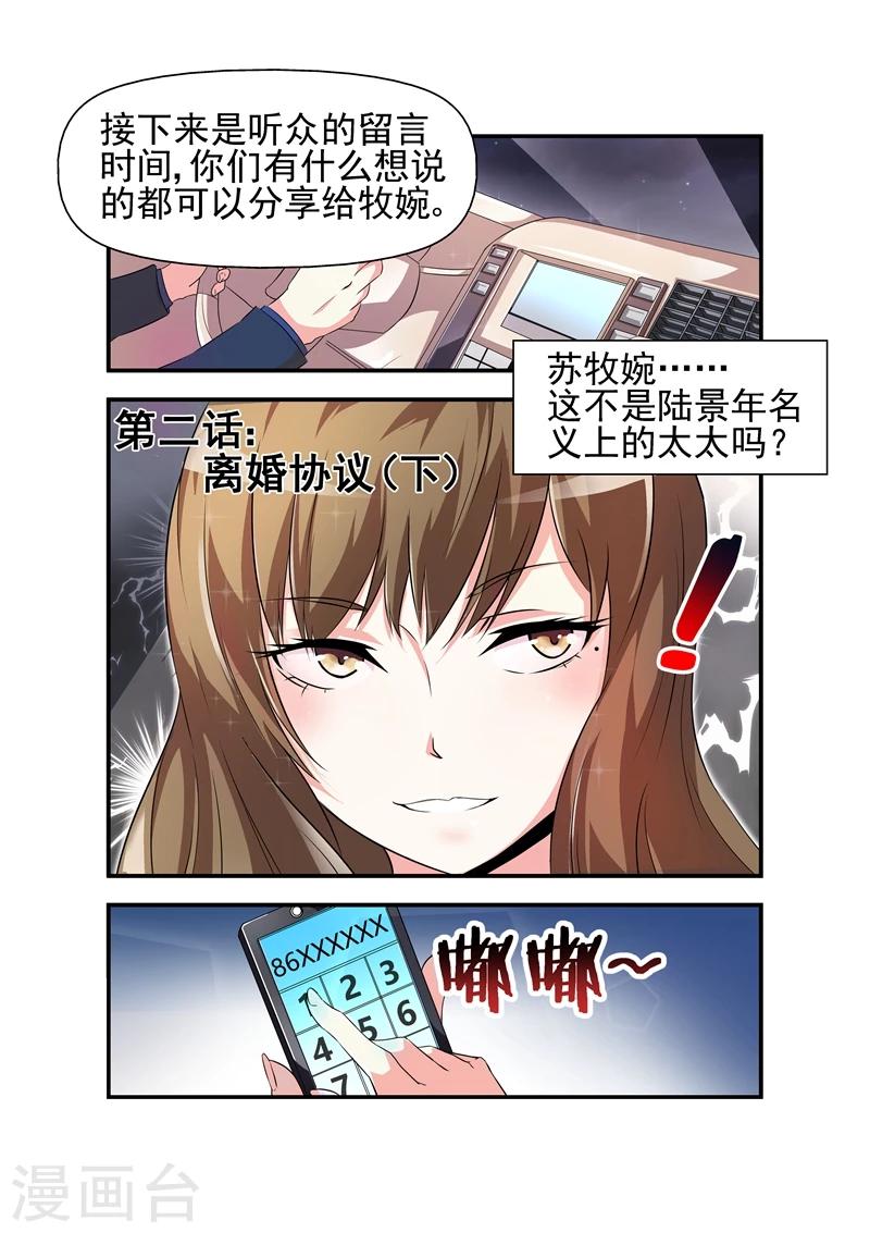 第2话 离婚协议2-第2话