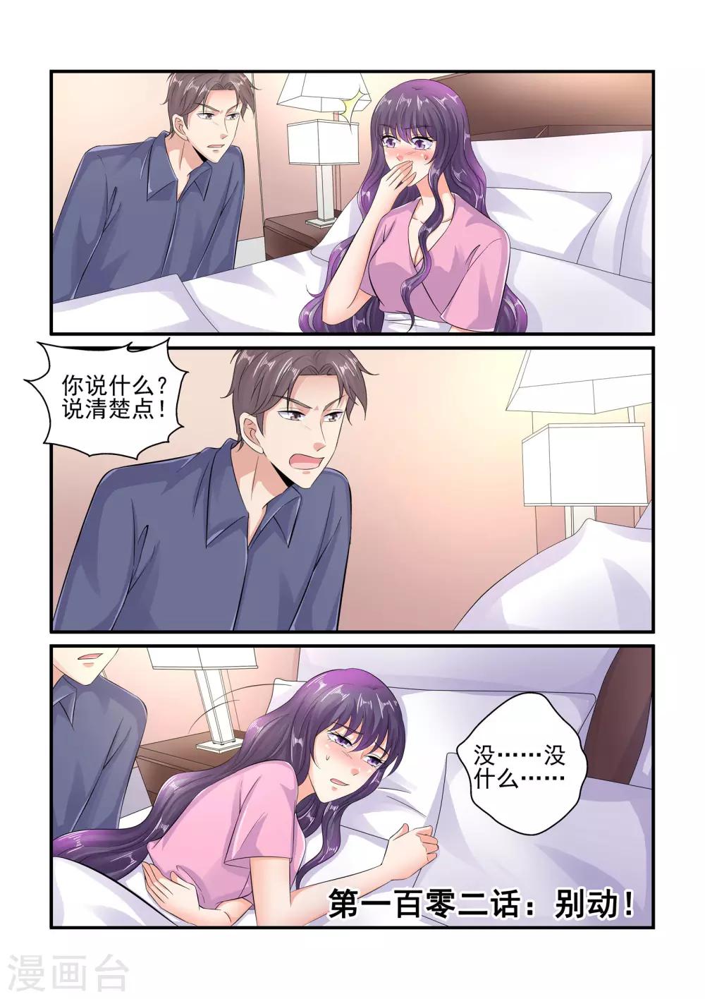 第102话 别动！-第102话