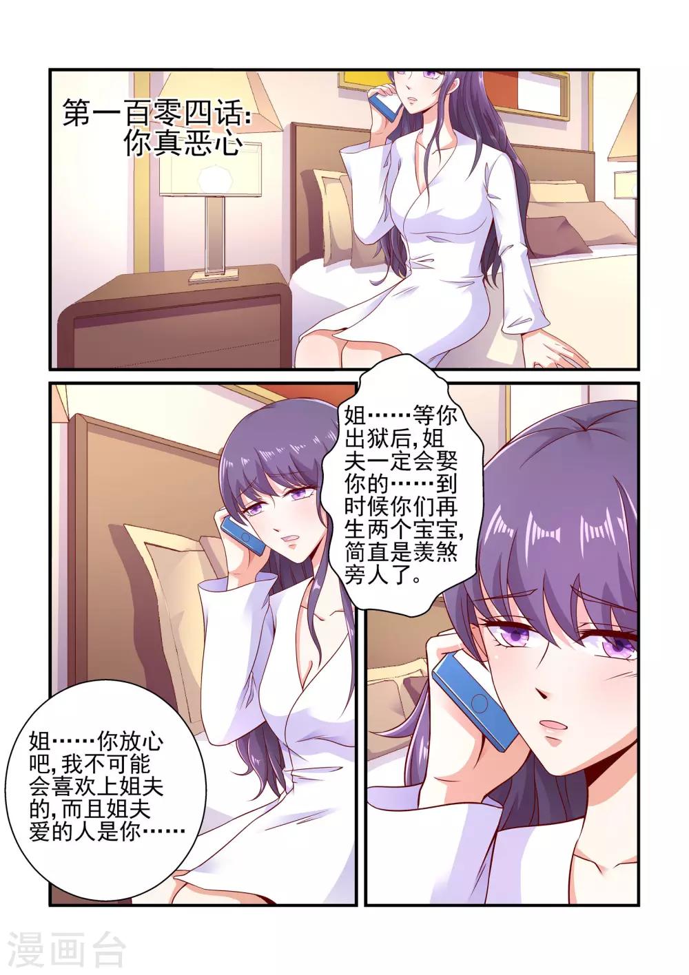 無效婚約：前妻要改嫁 - 第104話 你真噁心 - 1