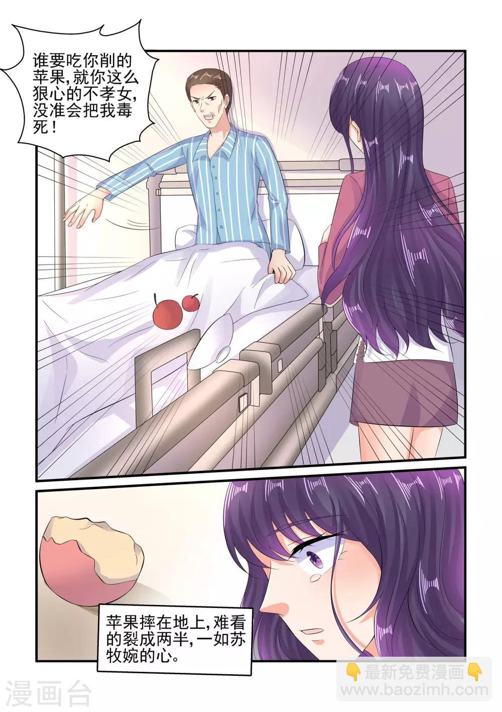 第106话 由苏家为你买单-第106话