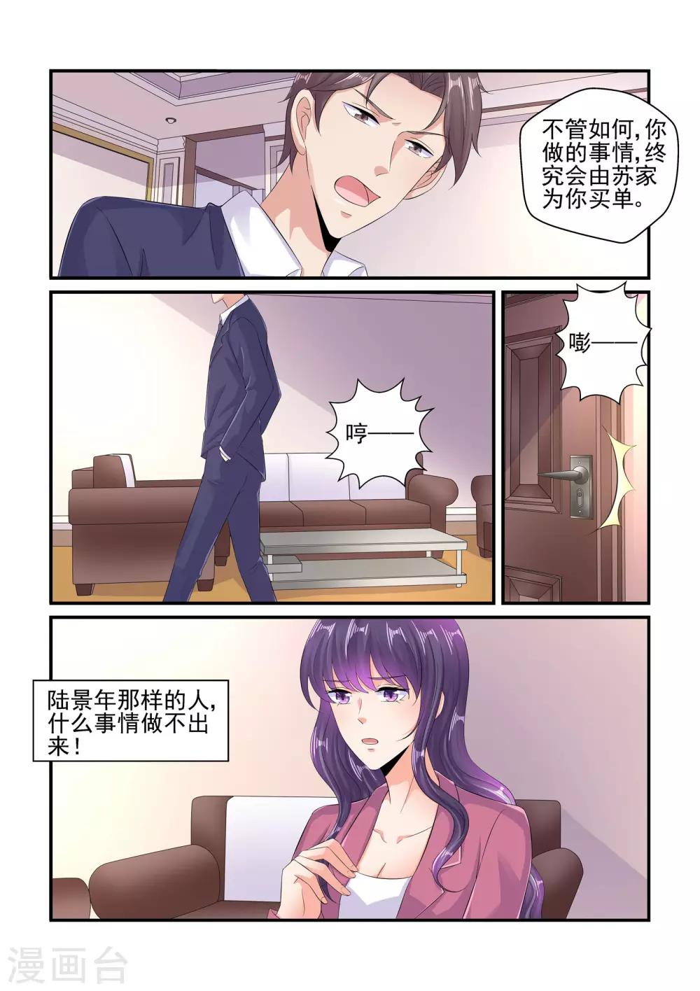 第106话 由苏家为你买单-第106话