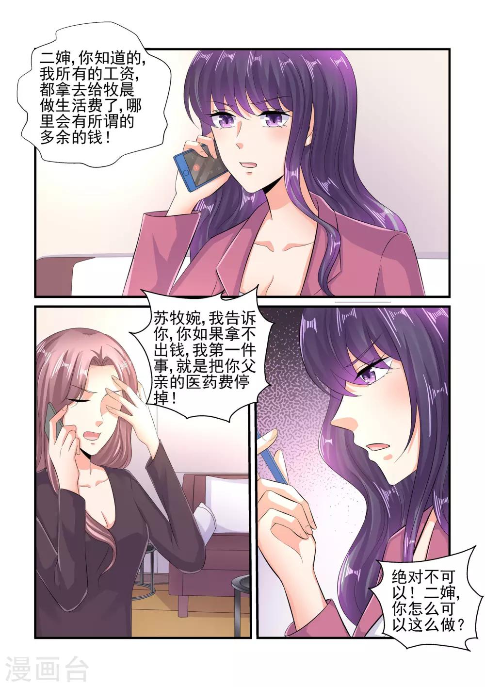 無效婚約：前妻要改嫁 - 第106話 由蘇家爲你買單 - 1