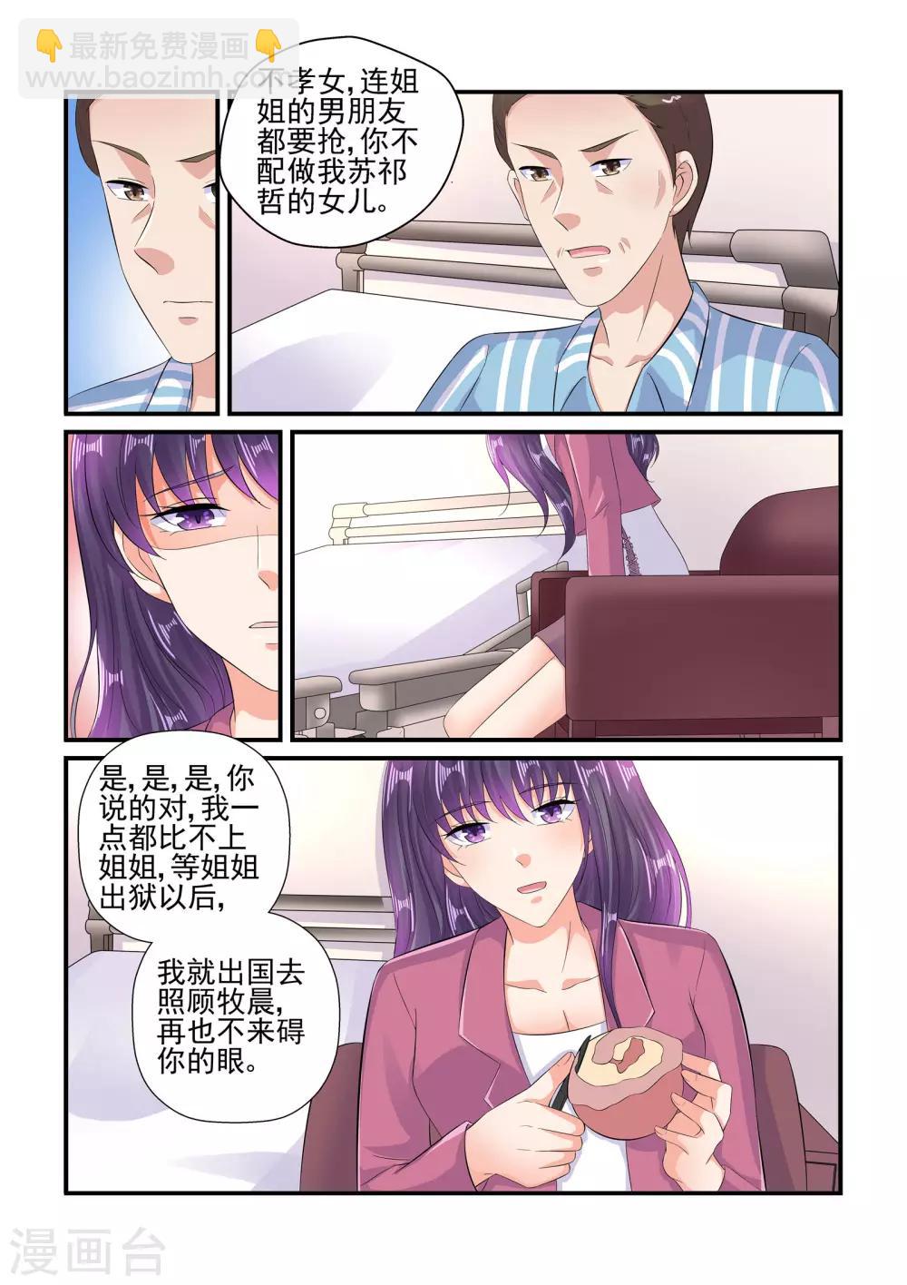 第106话 由苏家为你买单-第106话