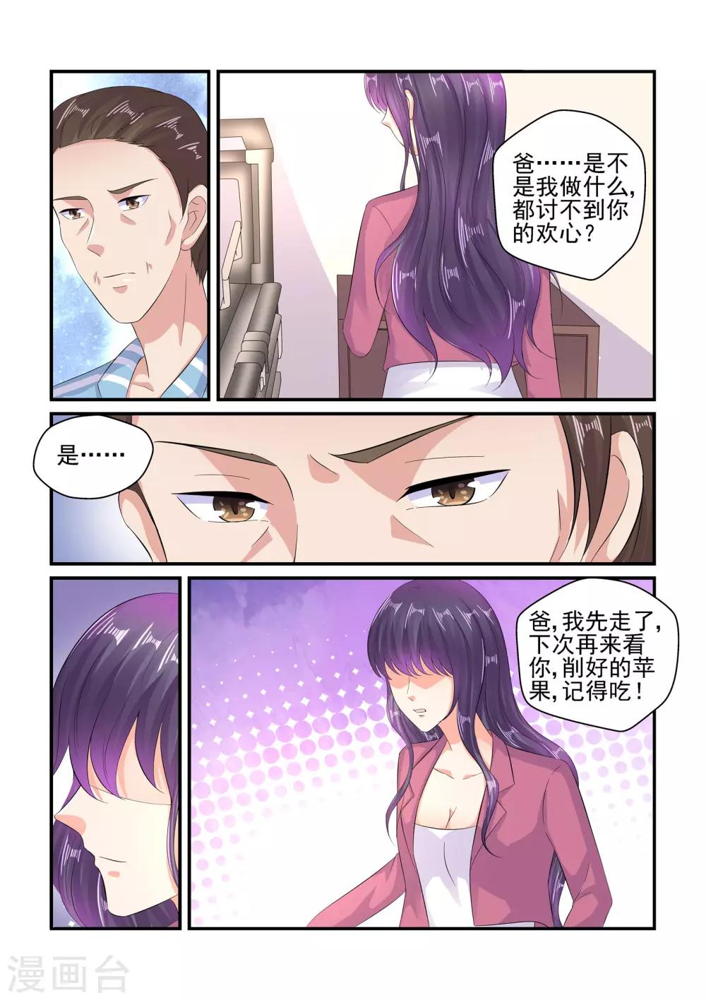 第106话 由苏家为你买单-第106话