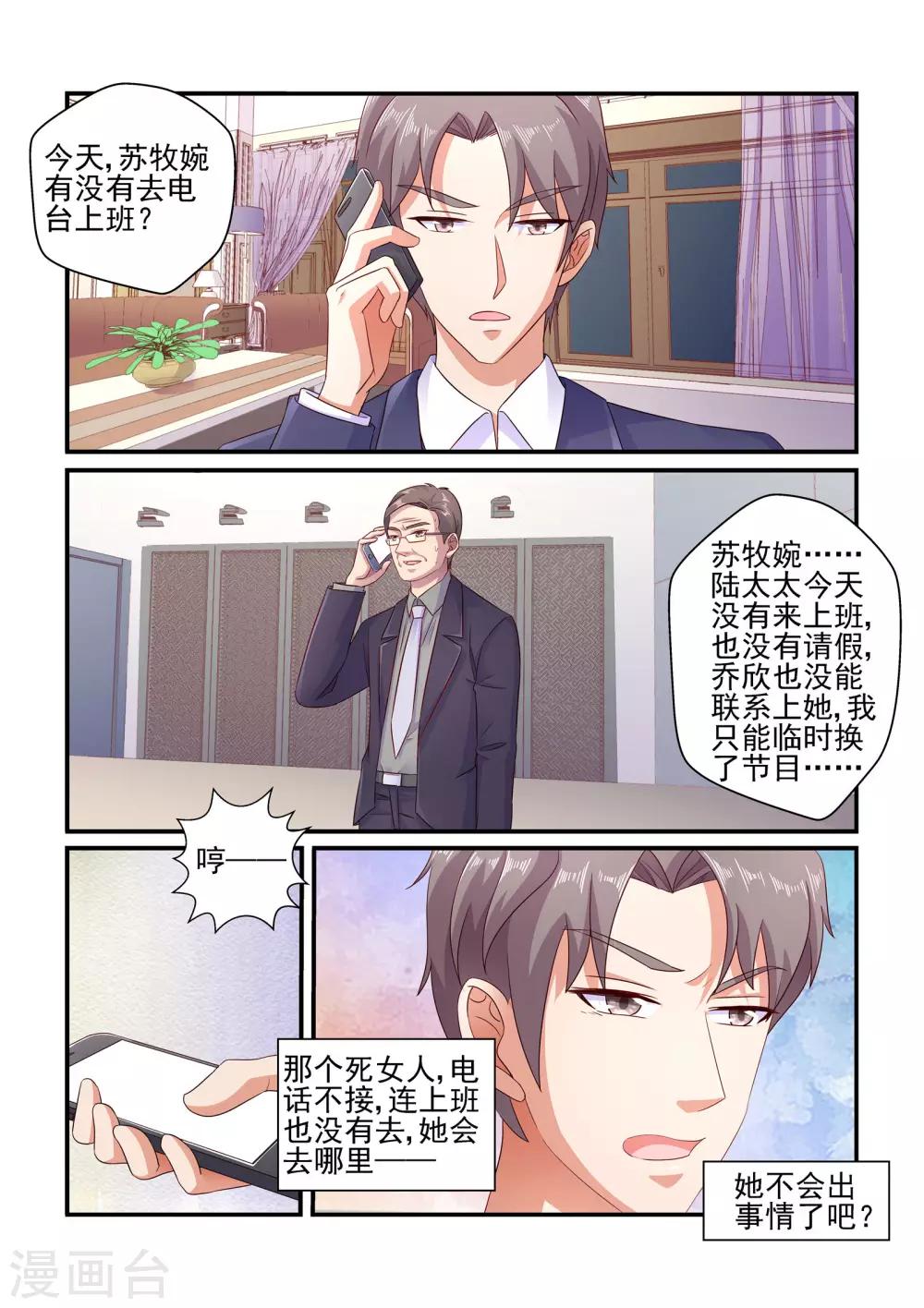 第108话 苏牧婉去哪了-第108话