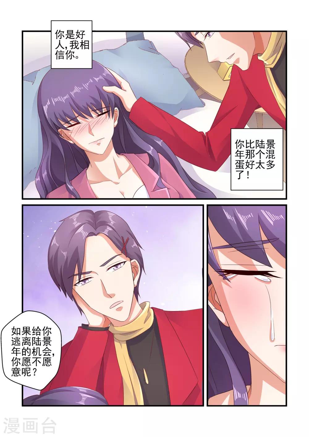 第108话 苏牧婉去哪了-第108话