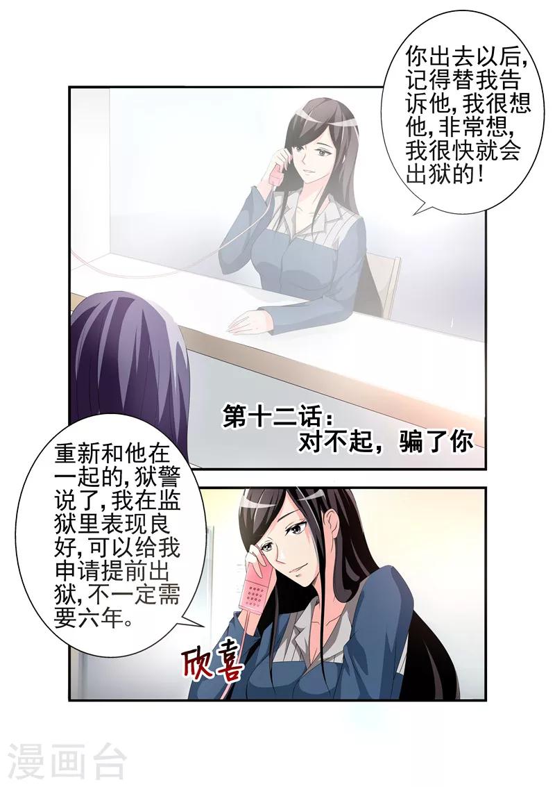 第12话 对不起，骗了你-第12话