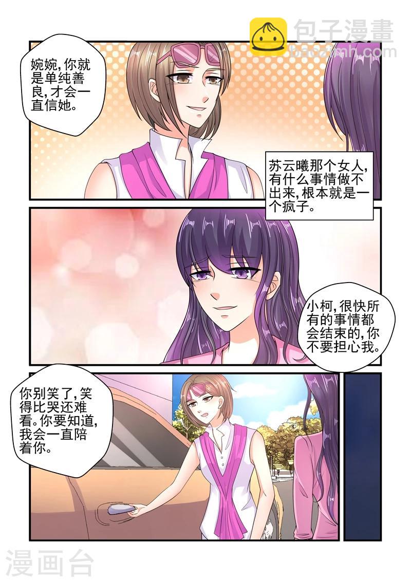 無效婚約：前妻要改嫁 - 第114話 你爲什麼沒有去赴約 - 1