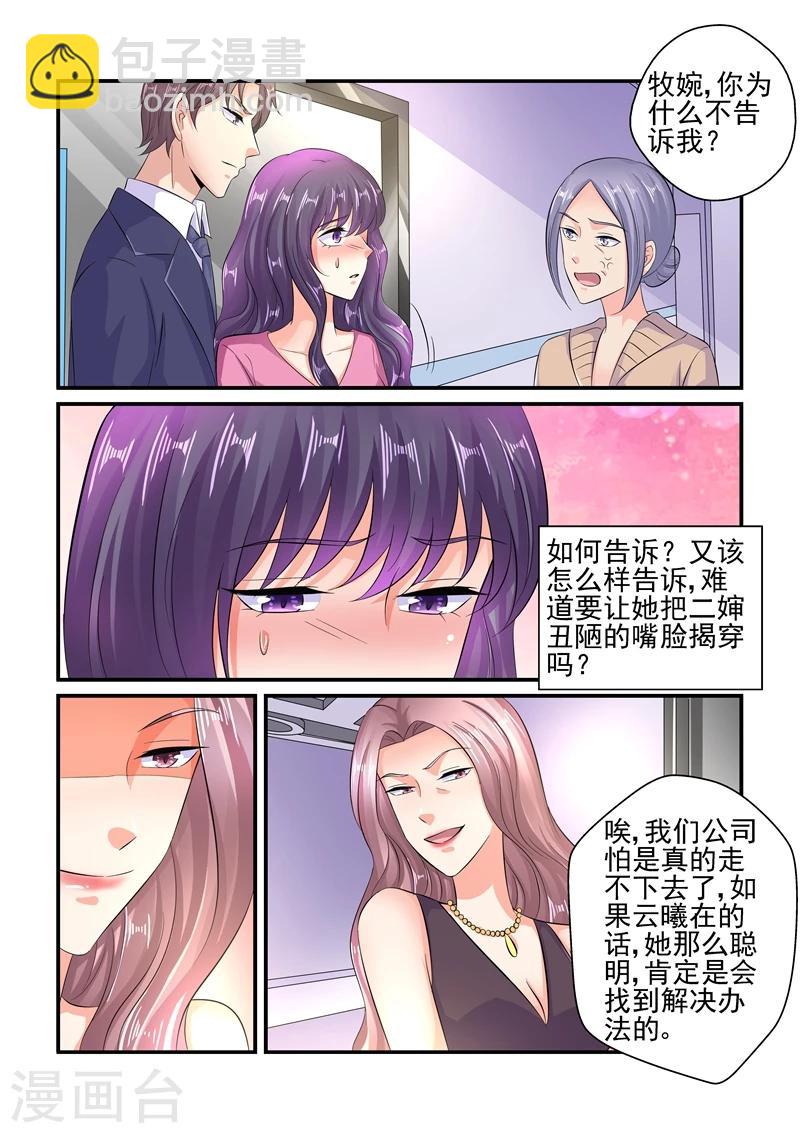 第122话 公司危机-第122话