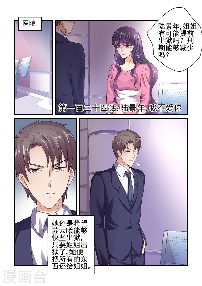 第124话 陆景年，我不爱你了！-第124话