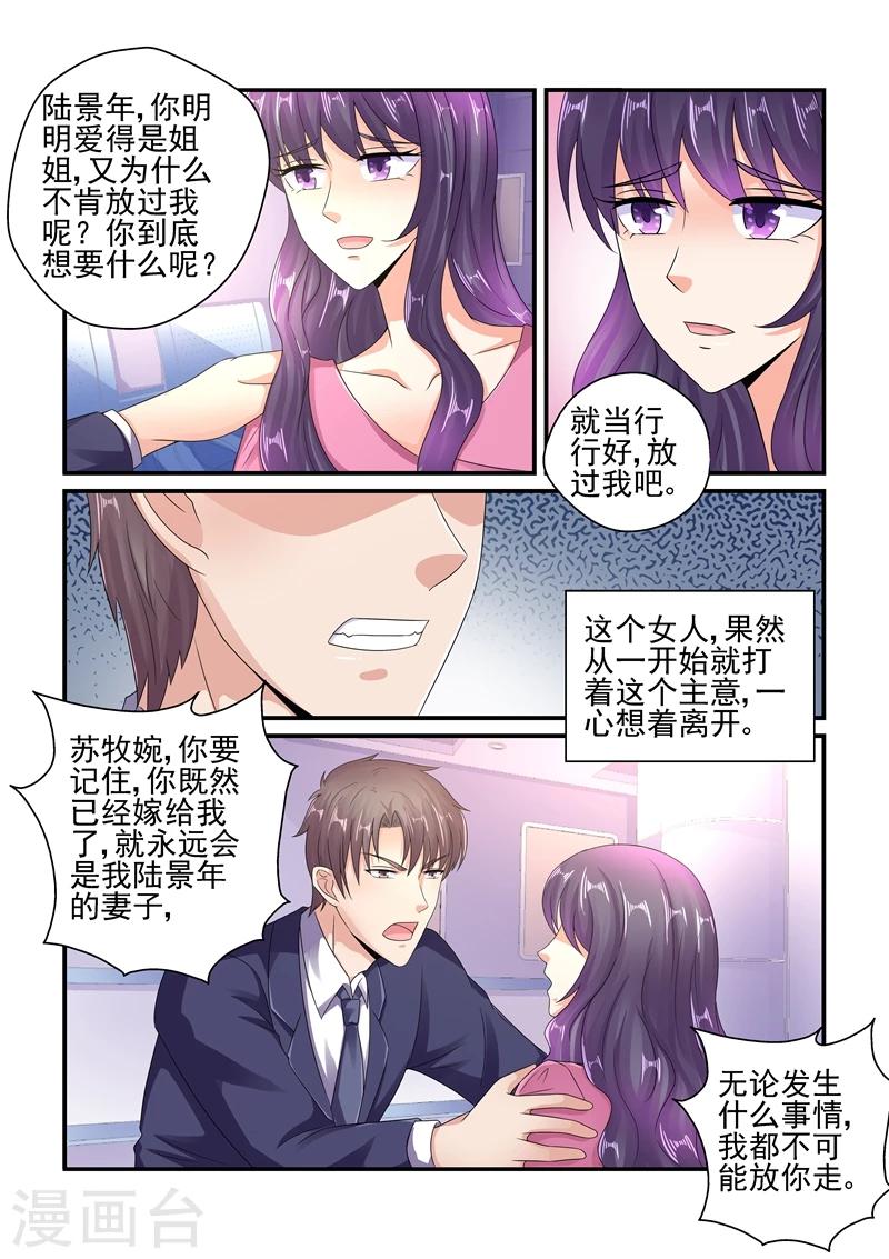 第124话 陆景年，我不爱你了！-第124话