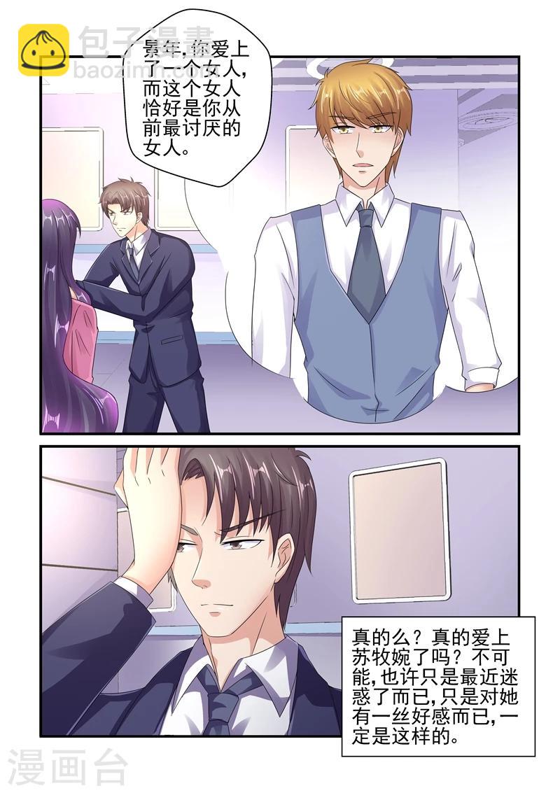 第124话 陆景年，我不爱你了！-第124话