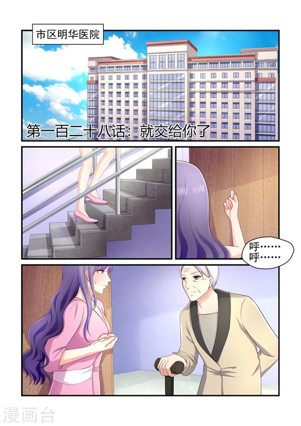 第128话 就交给你了-第128话
