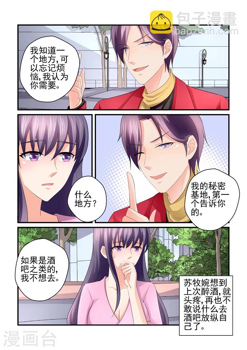 第132话 狼狈的模样，都被你看见-第132话