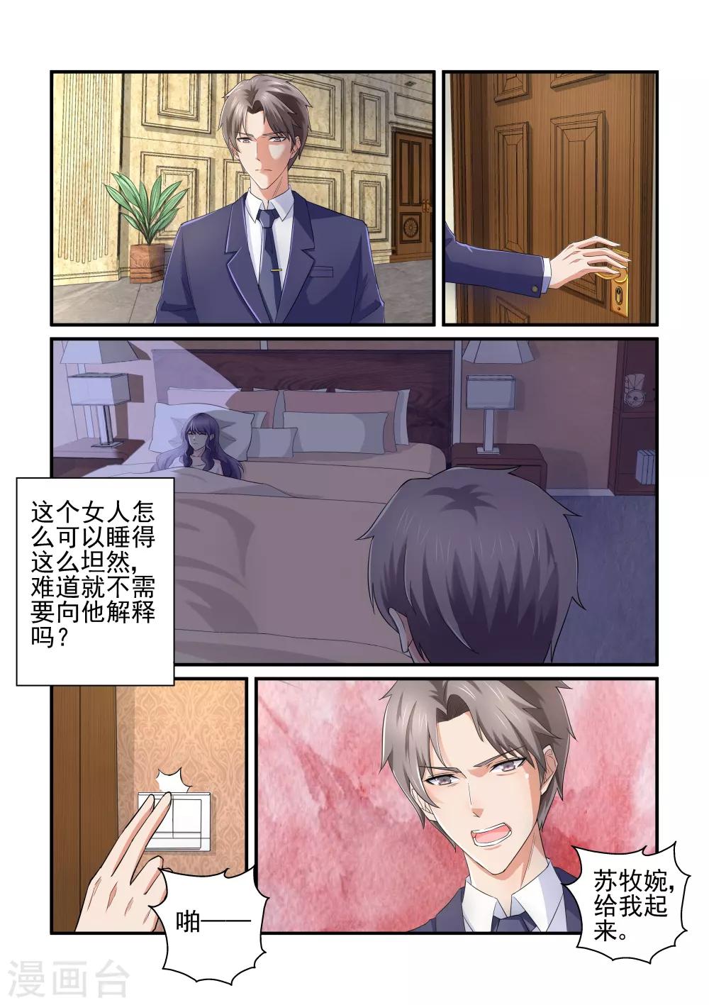 無效婚約：前妻要改嫁 - 第134話 給我一個解釋 - 1