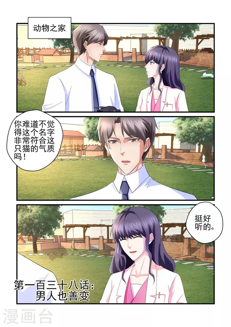 第138话 男人也善变-第138话