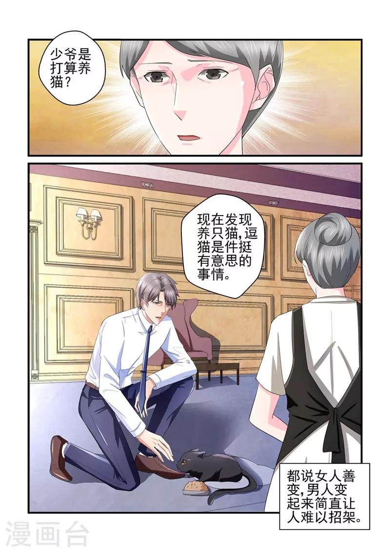 第138话 男人也善变-第138话