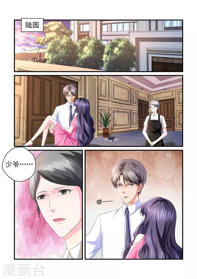 無效婚約：前妻要改嫁 - 第138話 男人也善變 - 2