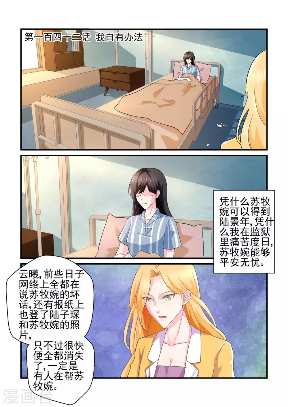 第142话 我自有办法-第142话