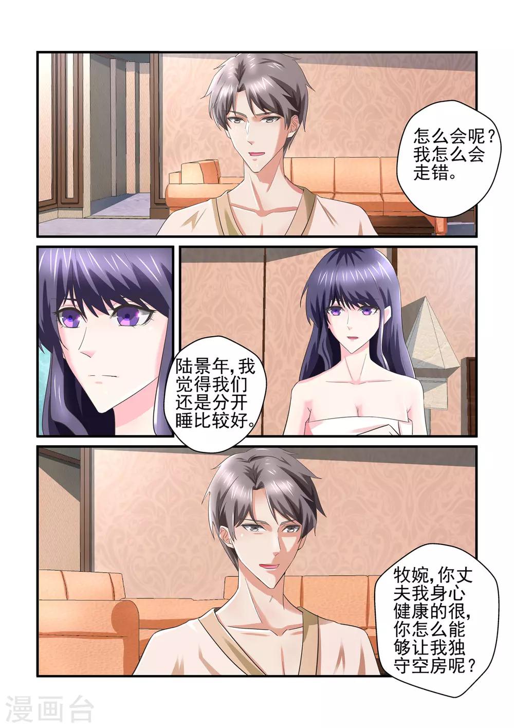 第144话 走错房间？-第144话