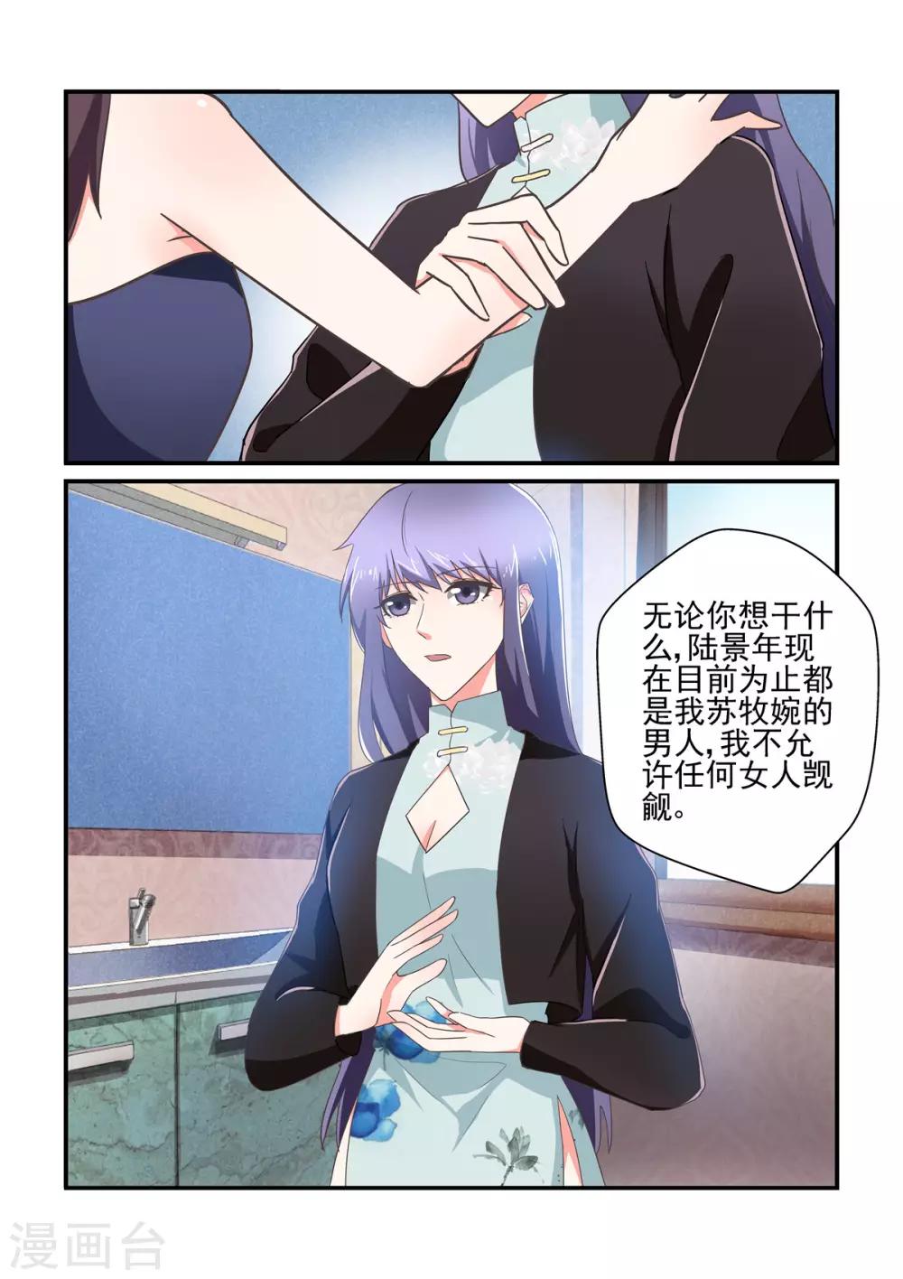 第146话 他是我的男人-第146话