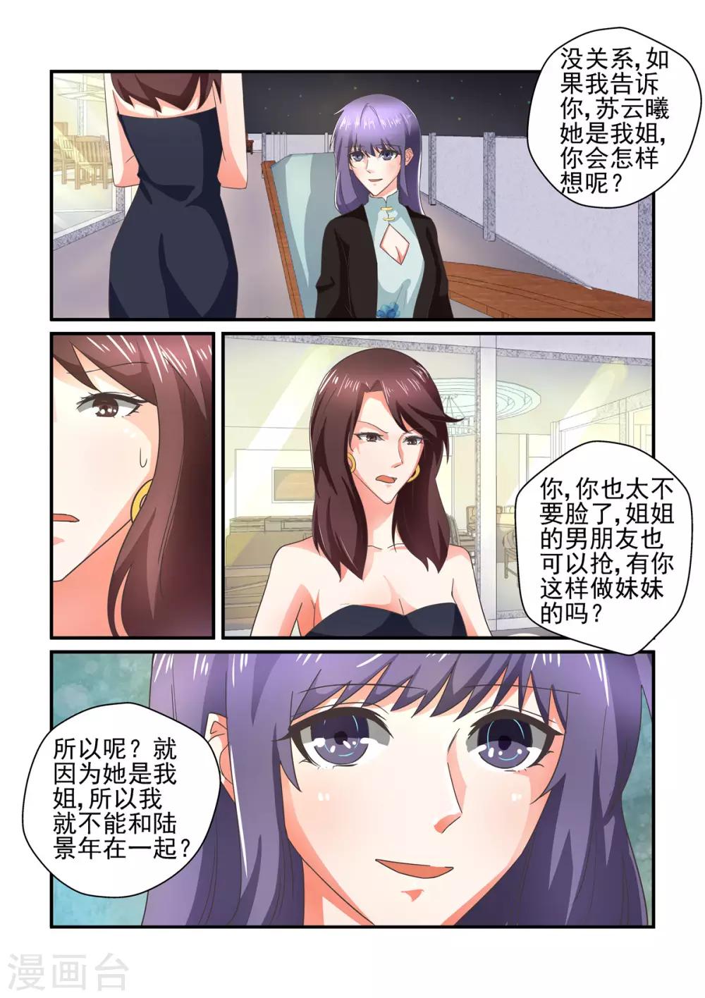 第146话 他是我的男人-第146话