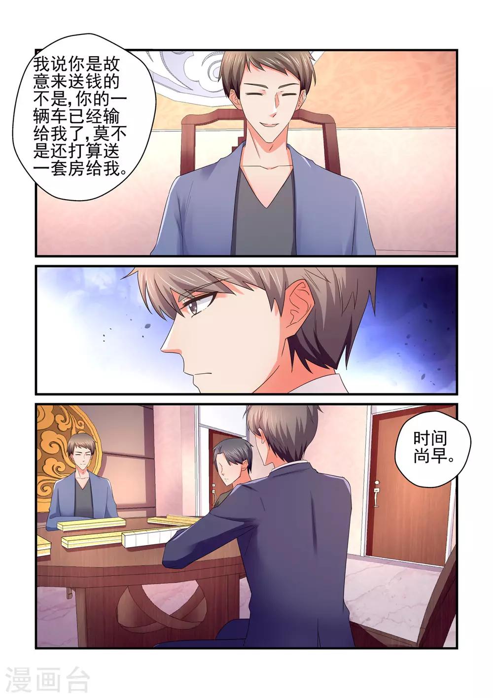 无效婚约：前妻要改嫁 - 第146话 他是我的男人 - 1