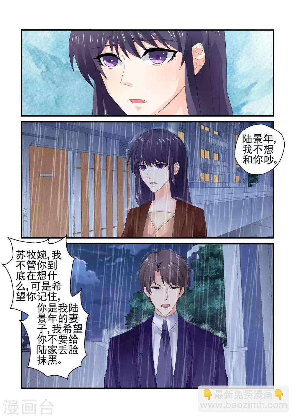 无效婚约：前妻要改嫁 - 第150话 所谓的温柔 - 1