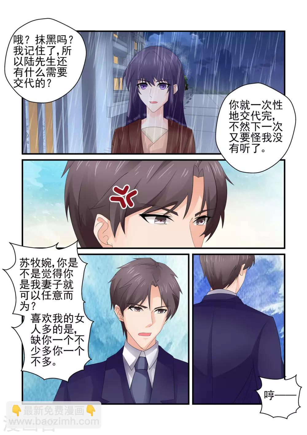 无效婚约：前妻要改嫁 - 第150话 所谓的温柔 - 2