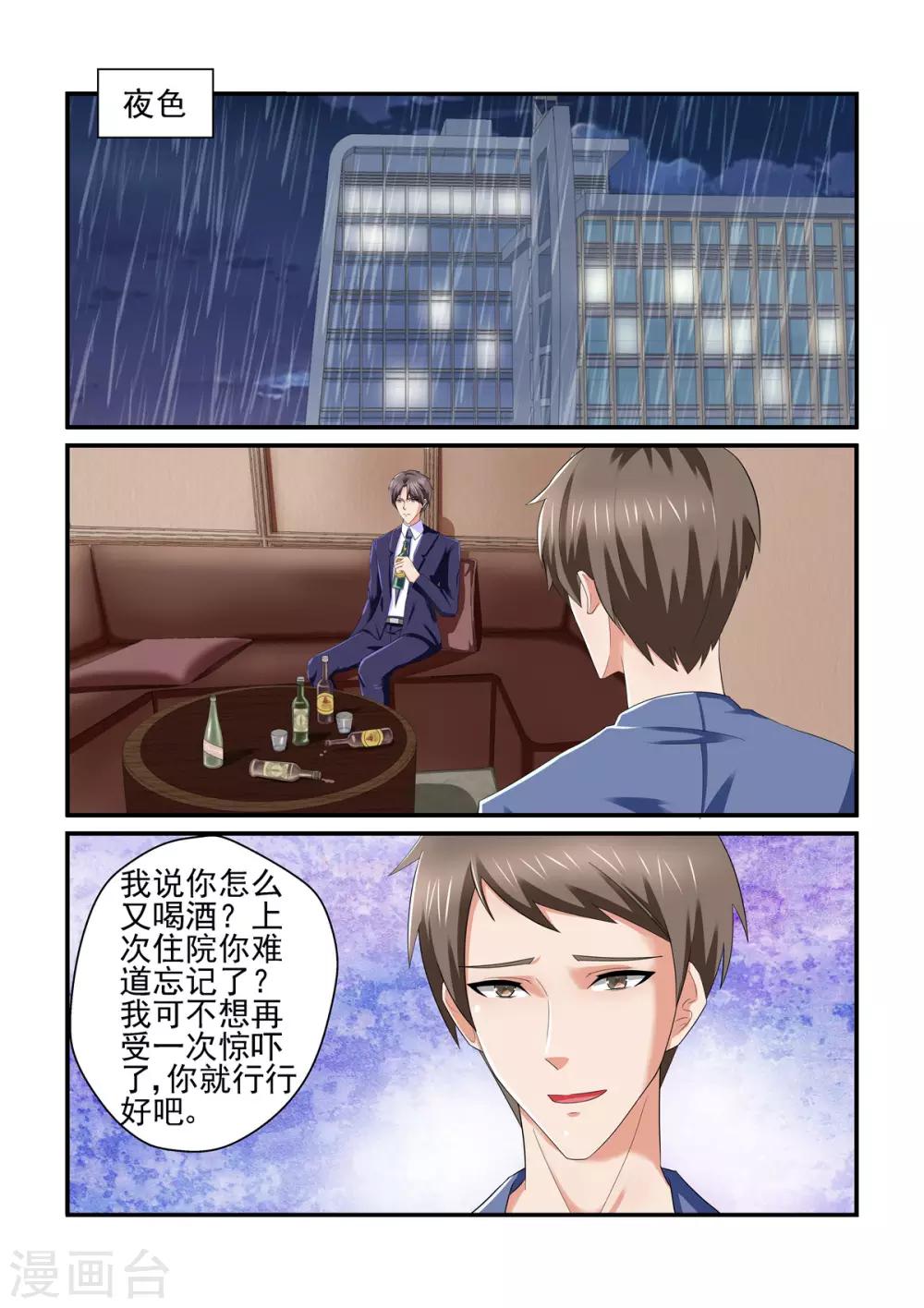 無效婚約：前妻要改嫁 - 第150話 所謂的溫柔 - 2