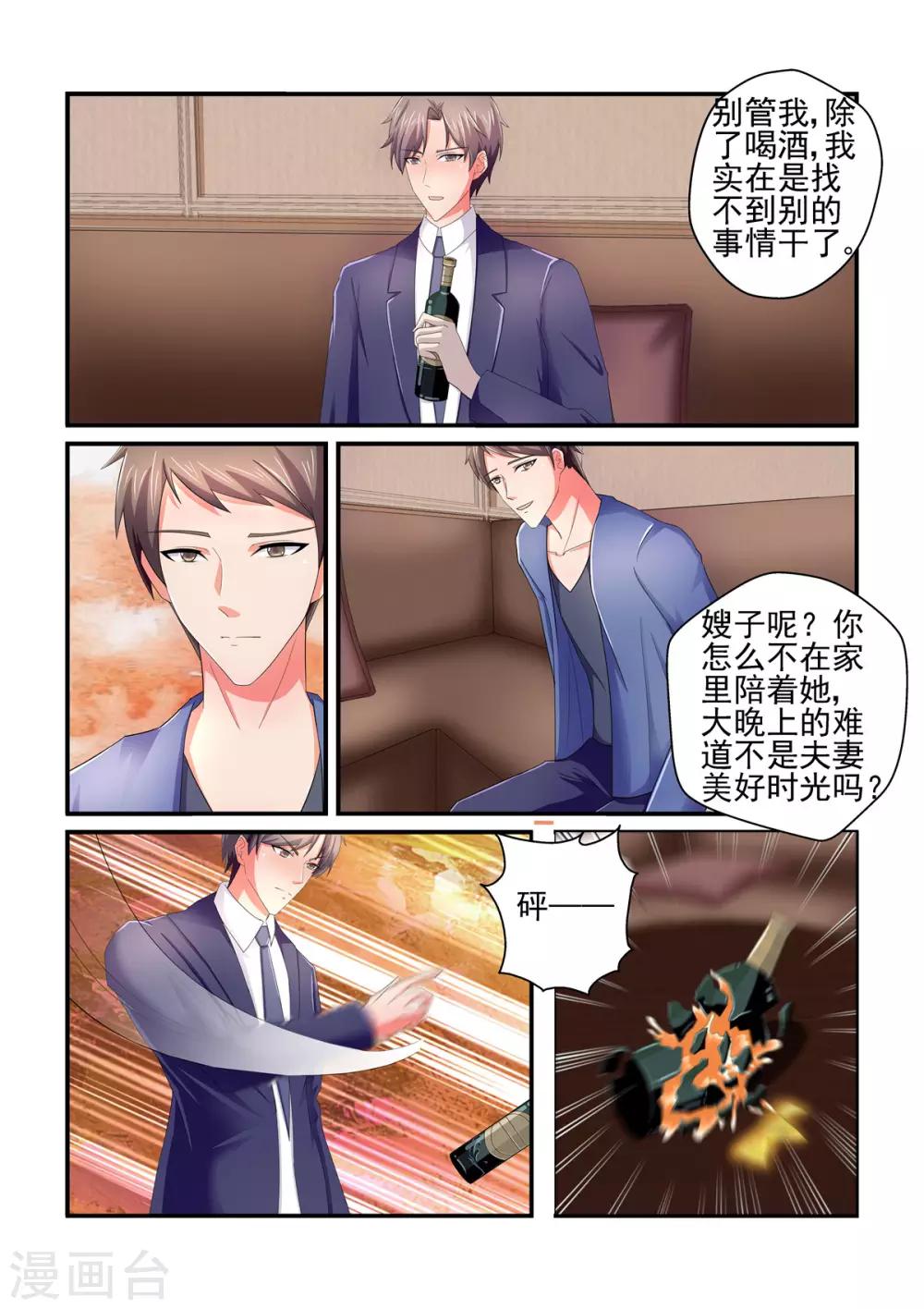 无效婚约：前妻要改嫁 - 第150话 所谓的温柔 - 1