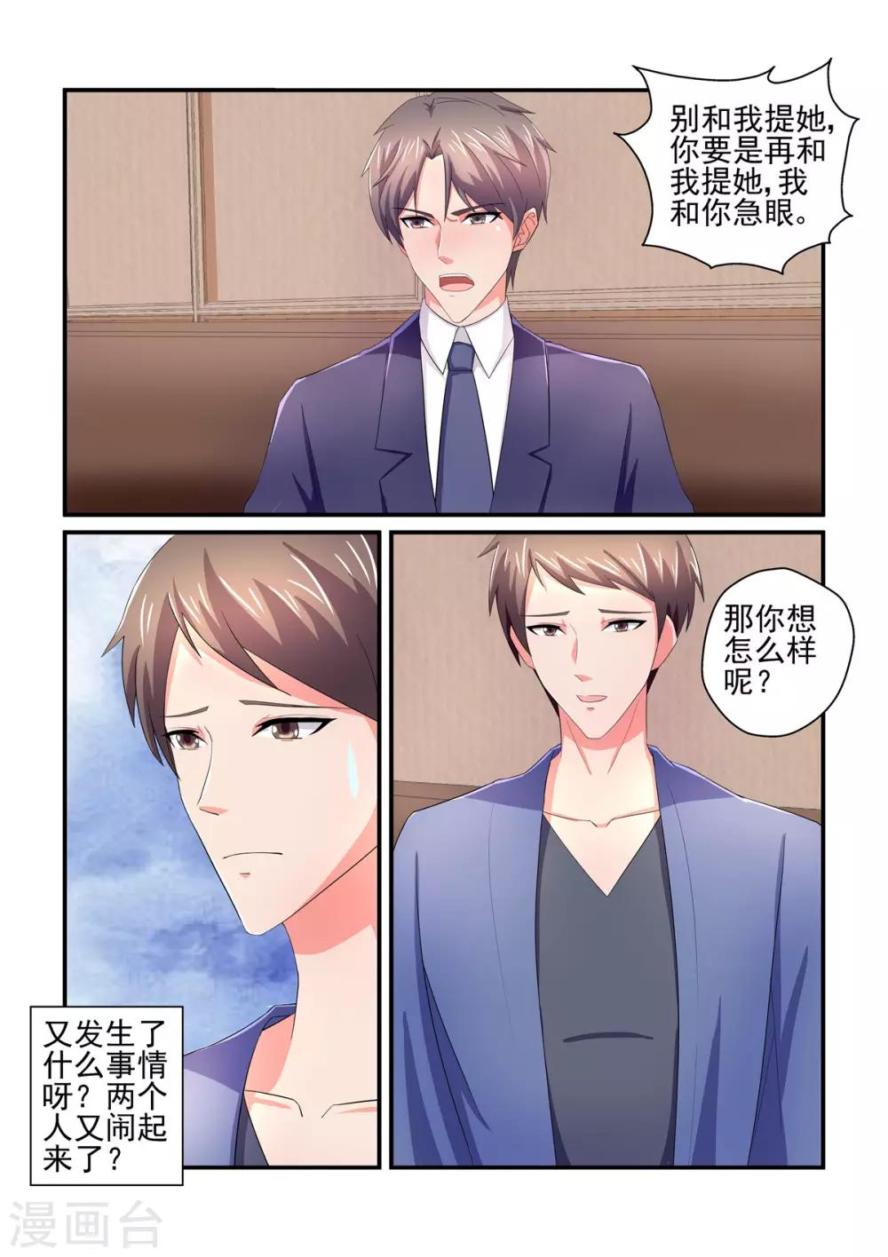 無效婚約：前妻要改嫁 - 第150話 所謂的溫柔 - 2