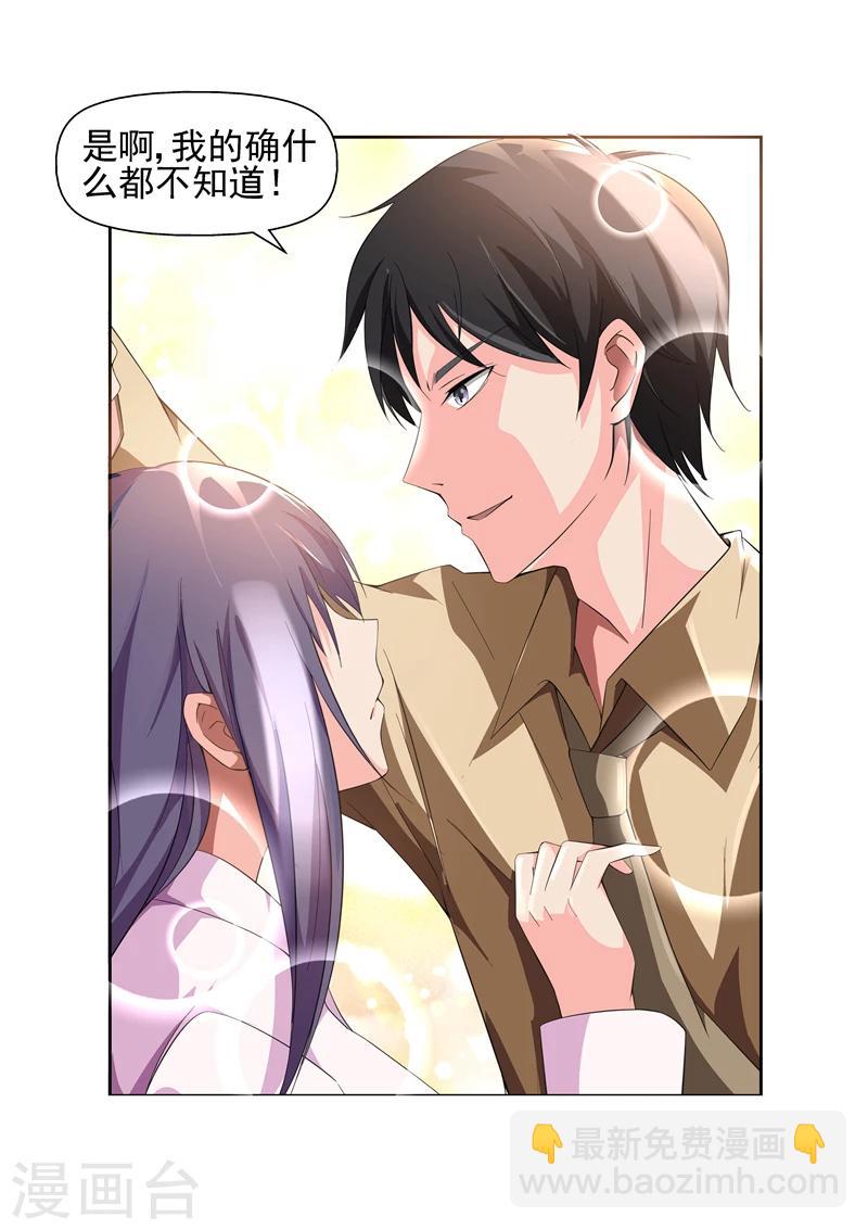 第16话 我怎么觉得你在勾引我2-第16话