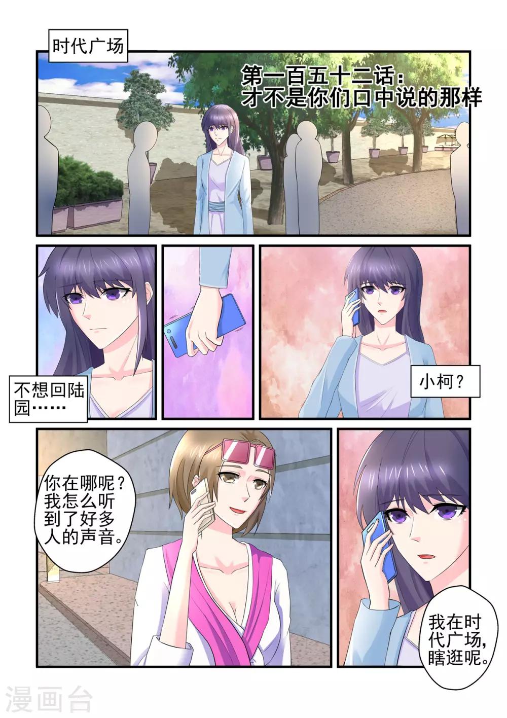 第152话 才不是你们口中说的那样-第152话