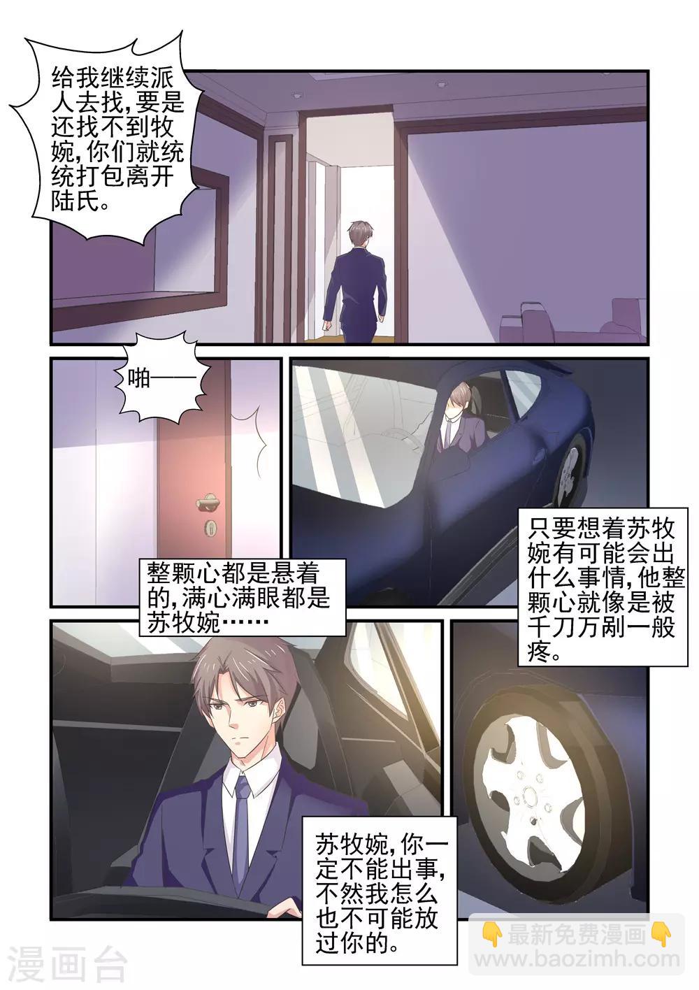 無效婚約：前妻要改嫁 - 第154話 你可千萬不要有事 - 1