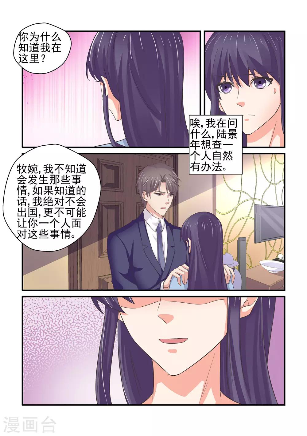 無效婚約：前妻要改嫁 - 第154話 你可千萬不要有事 - 1