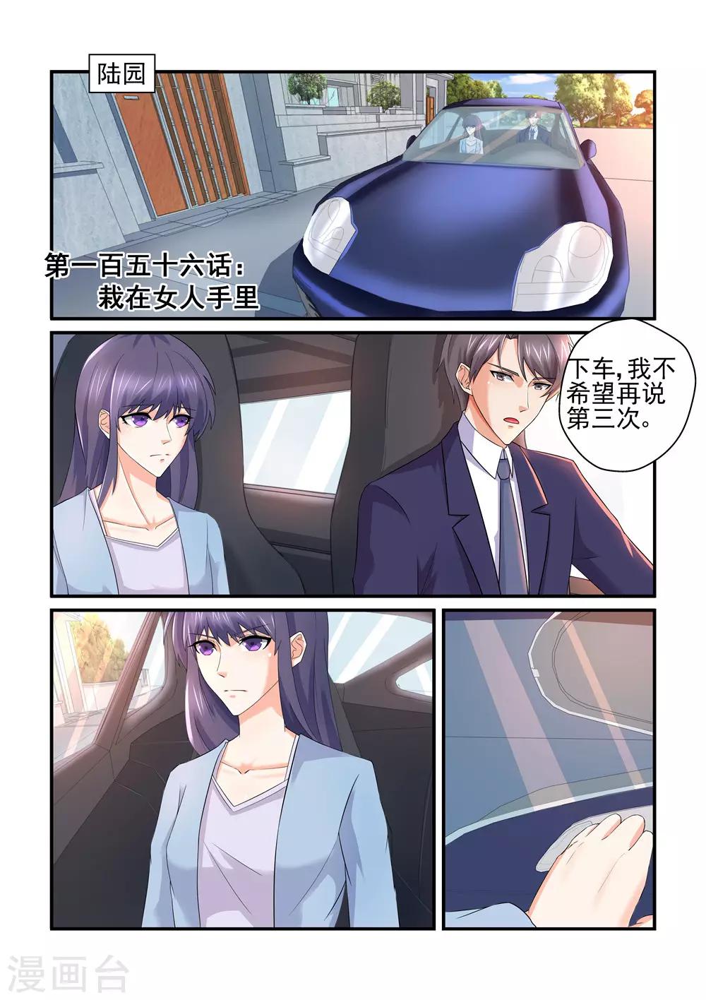 第156话 栽在女人手里-第156话