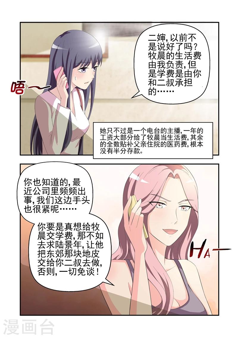 第20话 为难的饭局-第20话