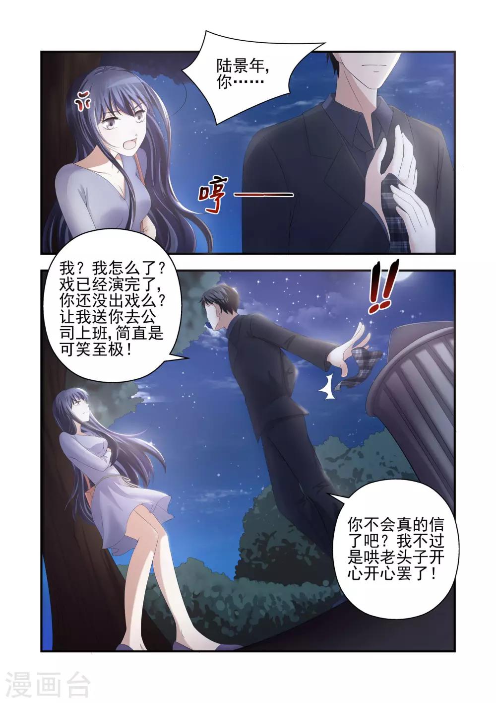 第24话 一场可笑的游戏-第24话