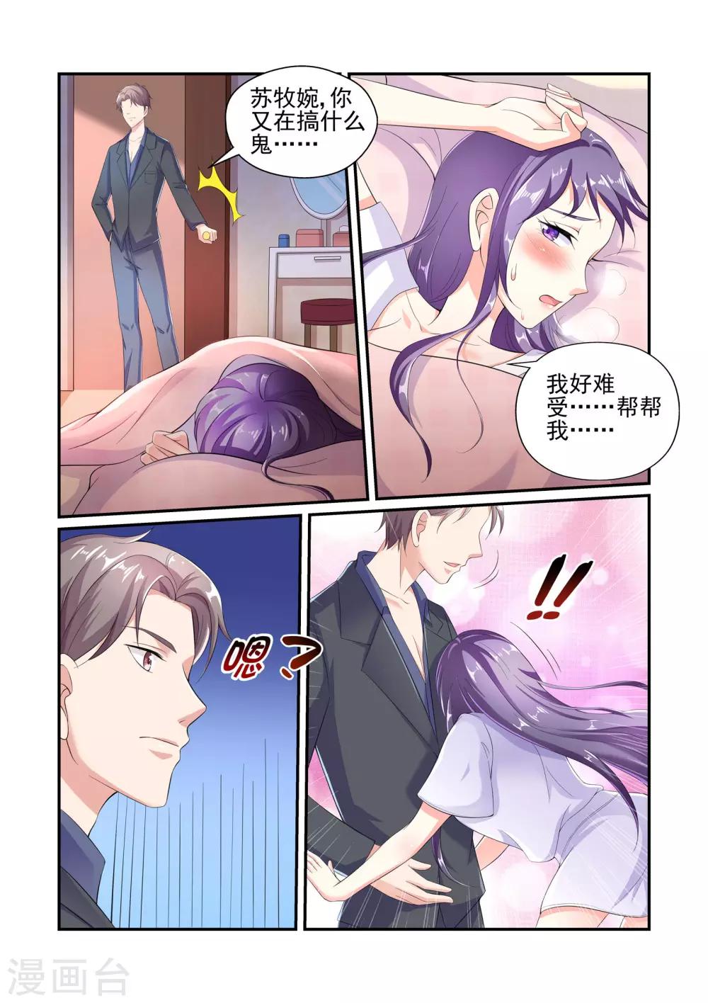 第26话 我好热&hellip;&hellip;帮帮我&hellip;&hellip;-第26话