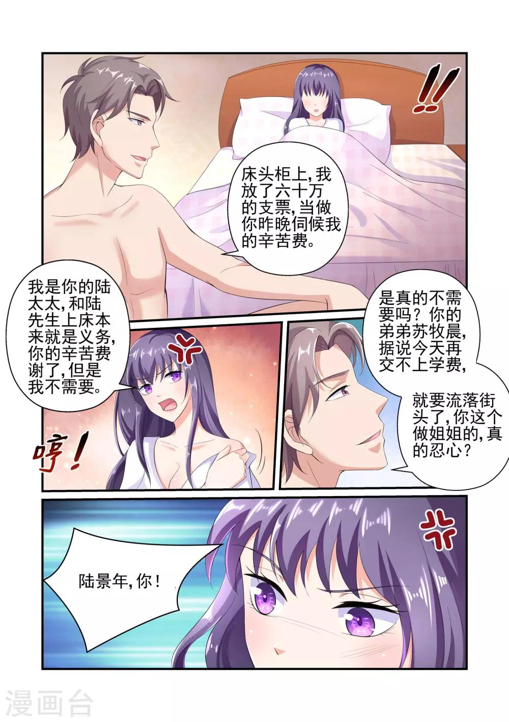 無效婚約：前妻要改嫁 - 第26話 我好熱……幫幫我…… - 2