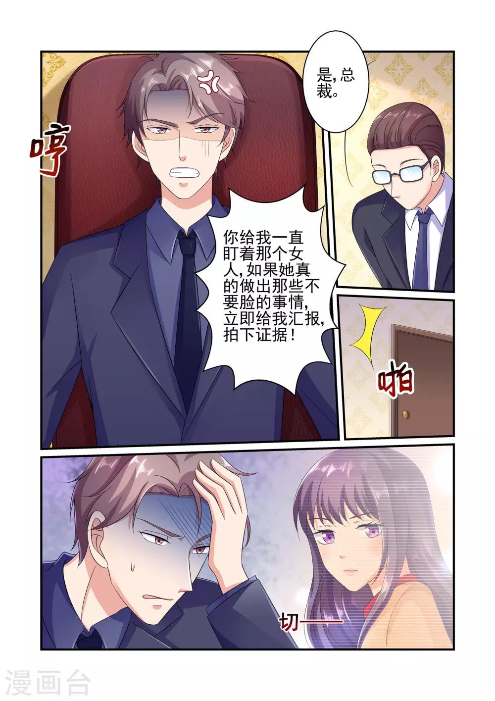 第28话 不要脸的女人-第28话