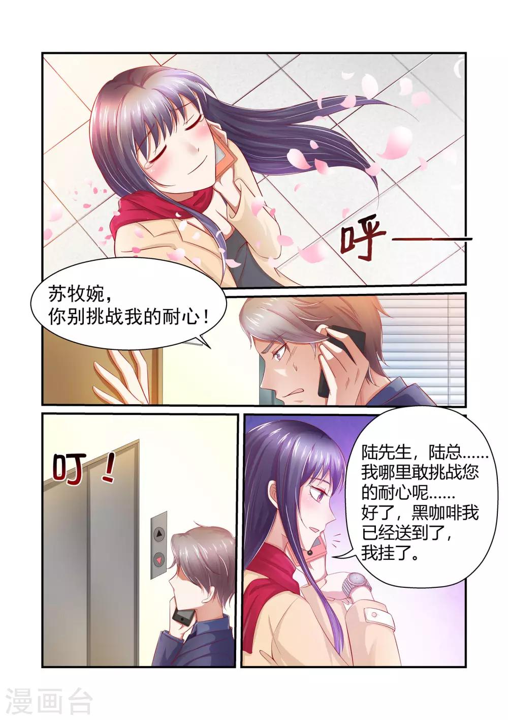 第30话 林总，开个价-第30话