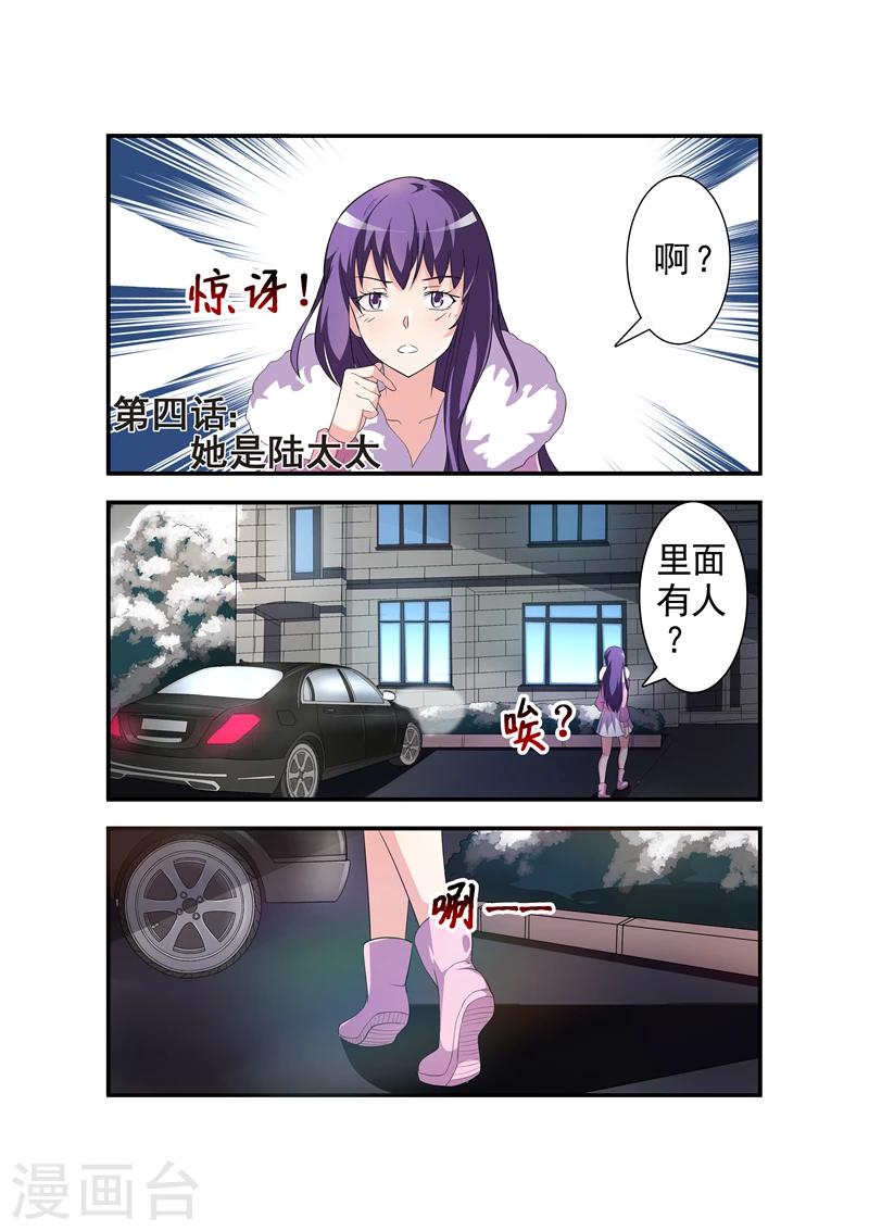 第4话 她是陆太太-第4话