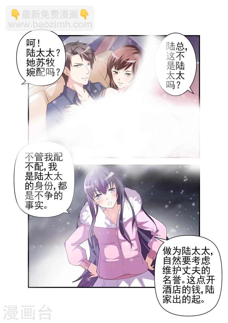 第4话 她是陆太太-第4话